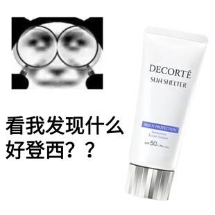 黛珂AG多重防晒隔离霜乳液舒润型水润 SPF50+ 防紫外线清爽不油腻