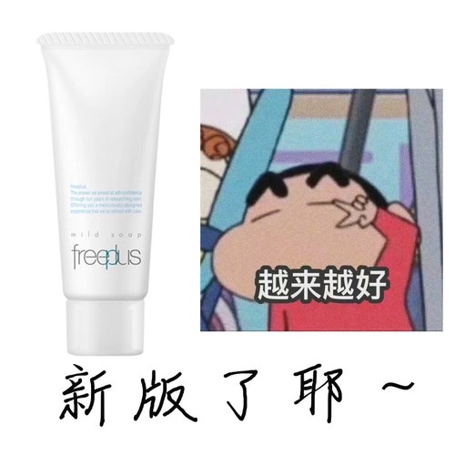 Freeplus芙丽芳丝洗面奶温和保湿