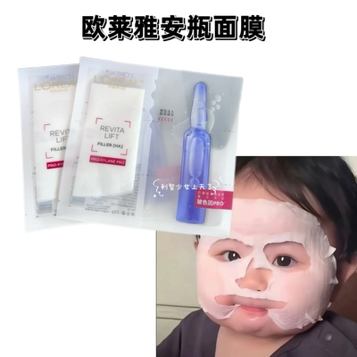 欧莱雅玻色因安瓶面膜pro新版