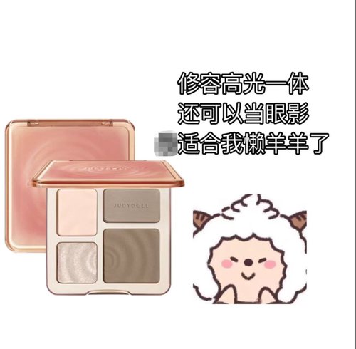 Judydoll橘朵综合盘哑光提亮阴影