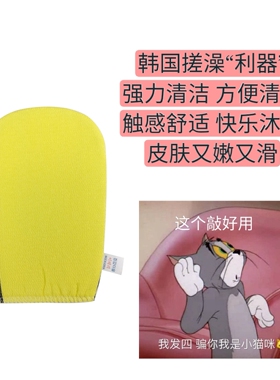 搓澡神器！韩国老奶奶搓澡巾家用强力清洁轻松搓泥洗澡巾