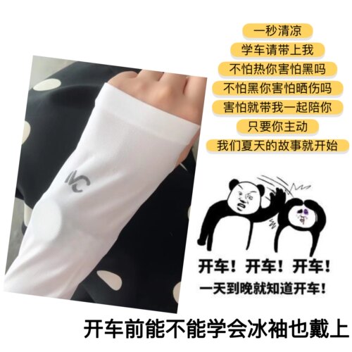 还得物理防晒！有防伪 vvc冰袖轻薄防紫外线袖套护臂冰丝色彩丰富