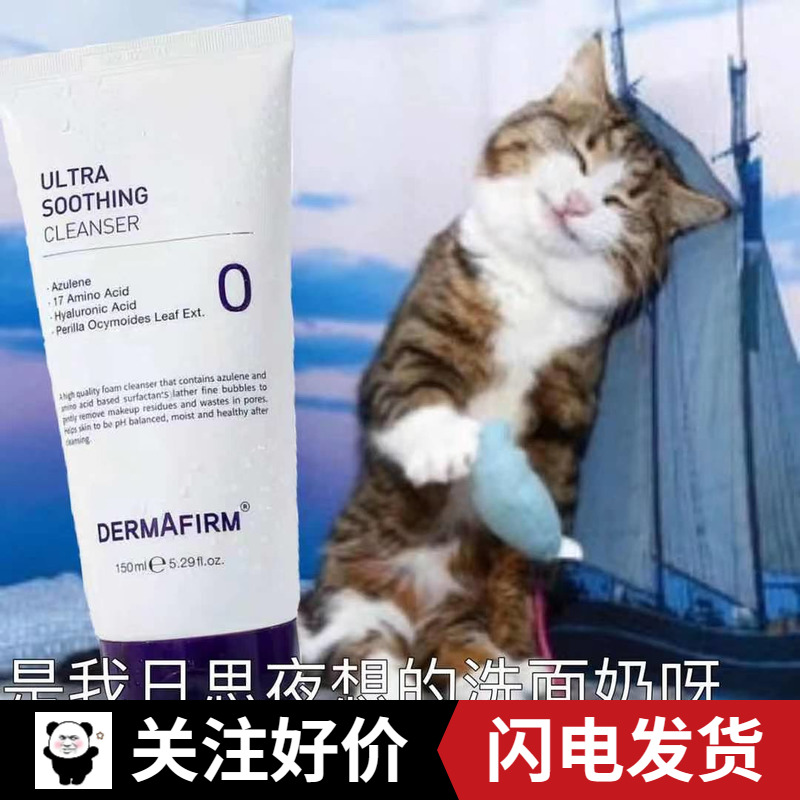 送起泡网！老版德妃Dermafirm紫苏洁面150g氨基酸泡沫控油 24.12 美容护肤/美体/精油 洁面 原图主图