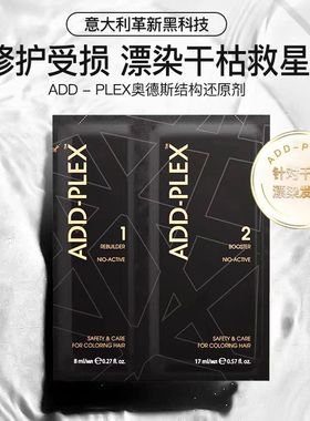 品牌清仓~  德国add-plex结构还原剂头发护理发膜 26.02