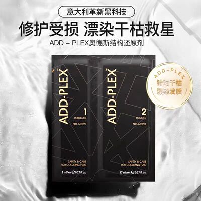 品牌清仓~  德国add-plex结构还原剂头发护理发膜 26.02