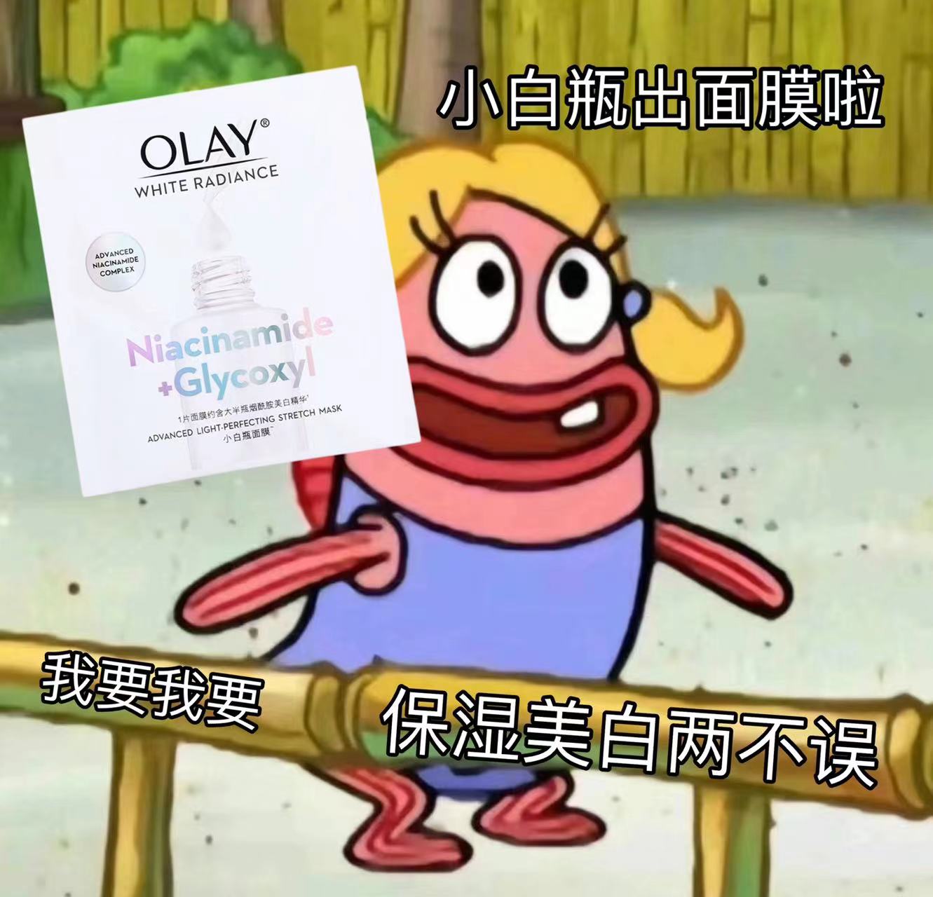 三片包邮！OLAY抗糖小白瓶面膜单片淡斑保湿补水暗沉提亮肤色-封面