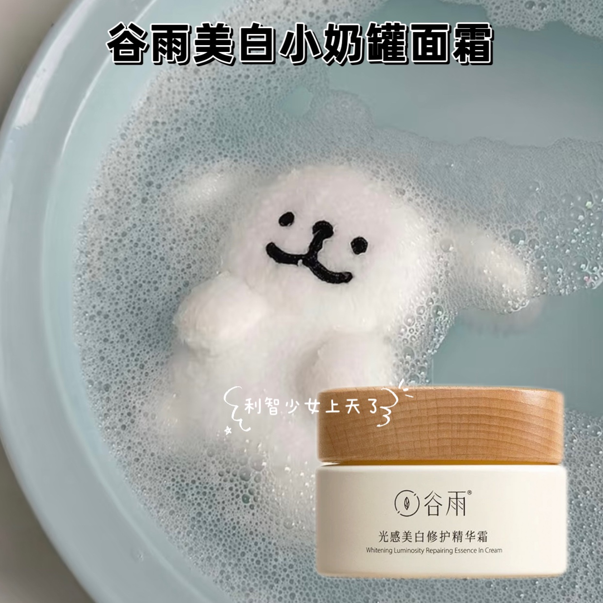 有防伪！谷雨美白奶罐修护面霜
