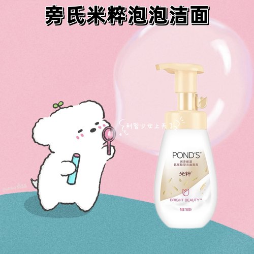 Ponds旁氏米粹泡泡洁面慕斯160ml