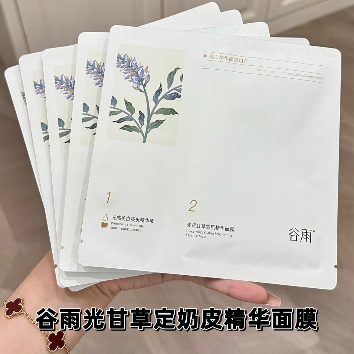 新版~谷雨奶皮面膜1盒装