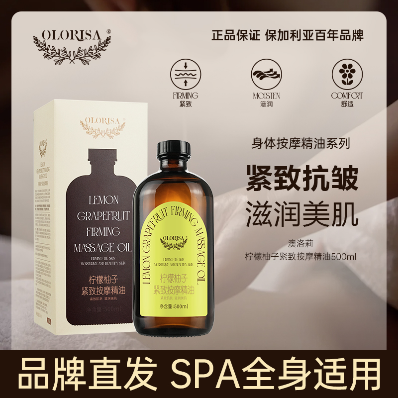 量大好用身体油润养肤！Olorisa澳洛莉养生按摩精油500ml滋润保湿
