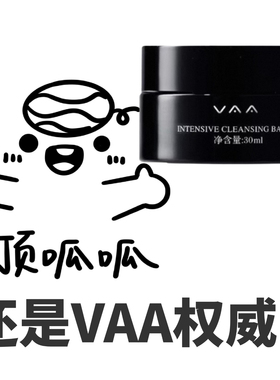 VAA卸妆膏深层清洁毛孔轻肌焕颜温和脸部眼部敏感肌养肤卸妆乳