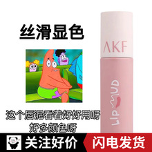 有防伪~ 上嘴绝美 akf唇泥口红唇釉M17雾面哑光M20女小众显白M16