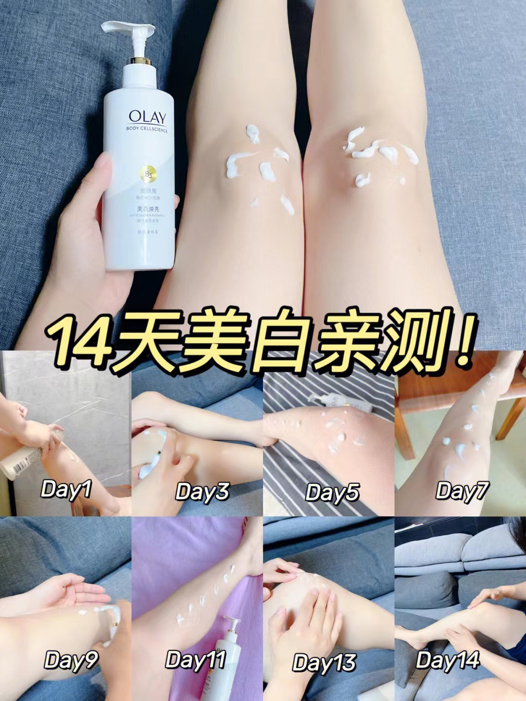 OLAY玉兰油烟酰胺美白身体乳