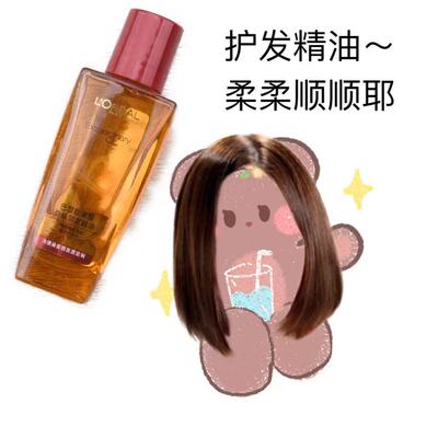 欧莱雅奇焕润发精油50ml小红瓶