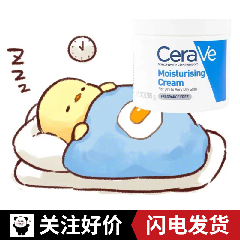 CeraVe适乐肤面霜秋冬补水保湿