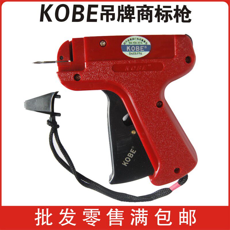 吊牌商标枪正宗KOBE标签枪打标服装围巾帽子袜子胶针枪被子固定枪