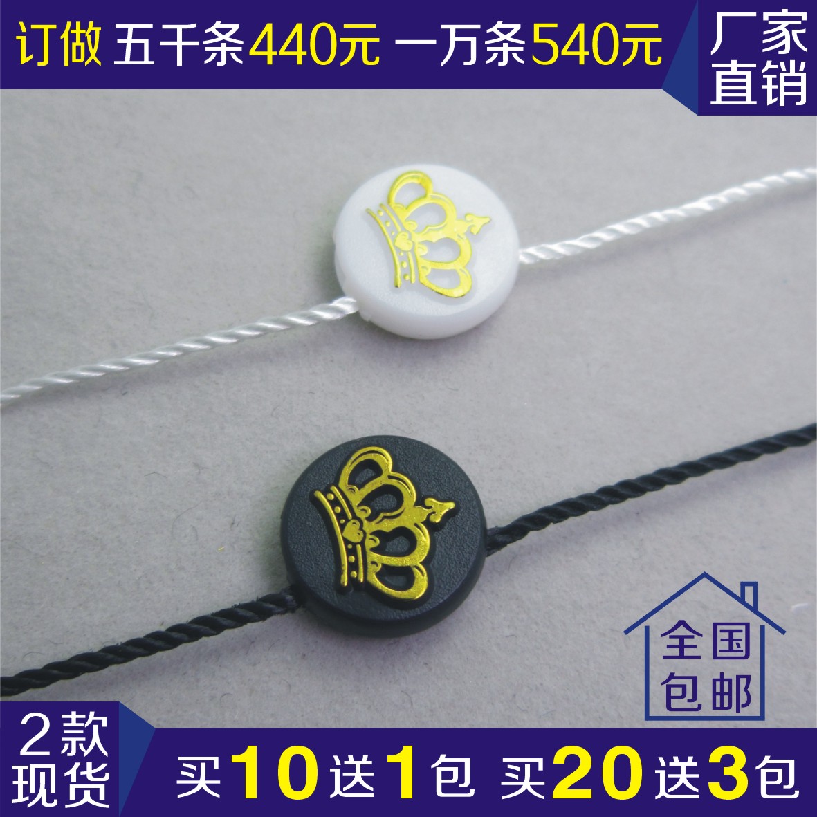 吊粒通用现货fashion衣服子母扣手穿标签箱包双插吊线皇冠吊牌绳在类目 服饰配件/皮带/帽子/围巾, 其他配件中 - 来自Buy2taobao.com提供专业的淘宝代购服务