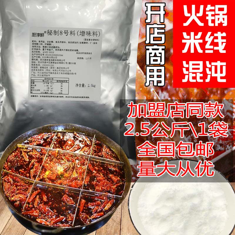秘制8号料增味料2.5公斤包邮商用麻辣烫串串香火锅调味料餐饮专用