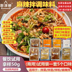 东北抚顺麻辣拌调料干拌冒菜麻酱料商用配方正宗麻辣烫酸甜拌底料