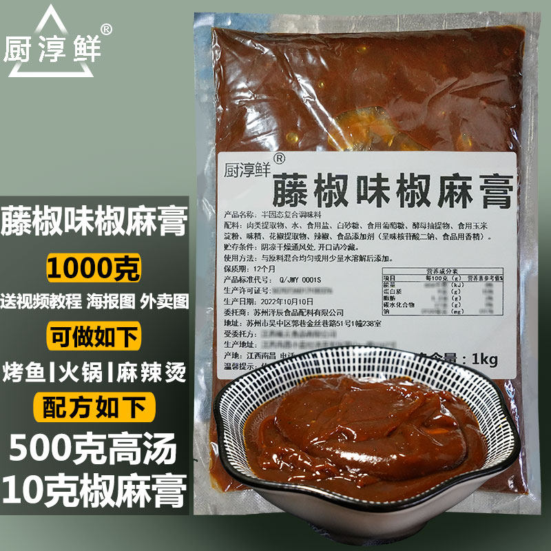 藤椒味椒麻膏酱料BT麻拌面青花椒鸡膏麻辣烫商用专用椒麻鸡浓缩膏