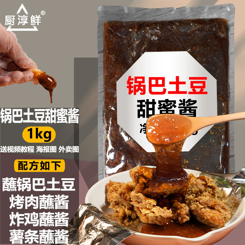 锅巴土豆甜蜜酱商用加盟专用酱韩式炸鸡果酱蘸酱炸土豆专用调味料