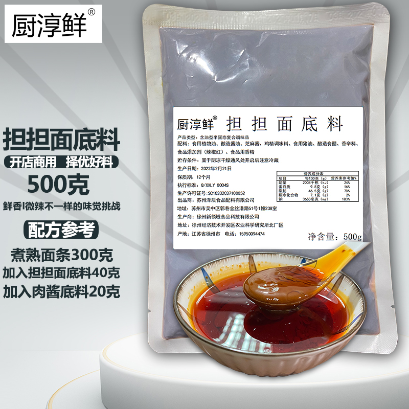 厨淳鲜担担面调料包商用酱料