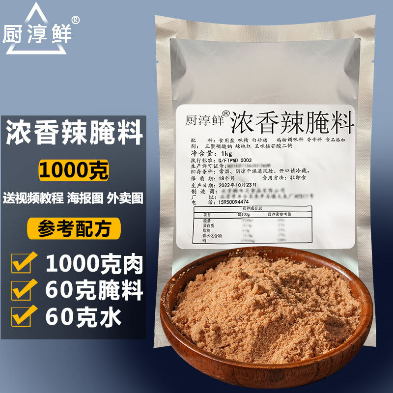 厨淳鲜浓香辣腌料商用奥尔良变态辣鸡翅腌料BT魔鬼辣烧烤腌粉调料