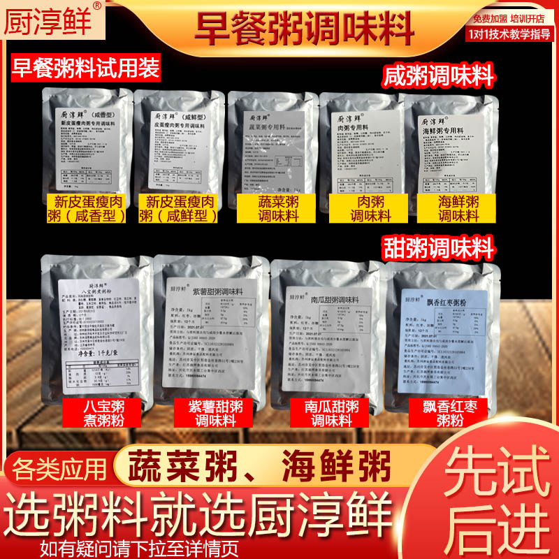 皮蛋瘦肉粥试用装商用开店配方海鲜粥蔬菜粥肉粥专用料粥店调味料