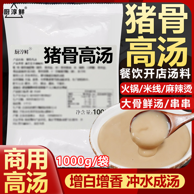 猪骨高汤浓缩商用骨汤膏调料大骨白汤鸡骨牛骨羊骨浓汤骨头汤料包