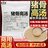 猪骨高汤浓缩商用骨汤膏调料大骨白汤鸡骨牛骨羊骨浓汤骨头汤料包