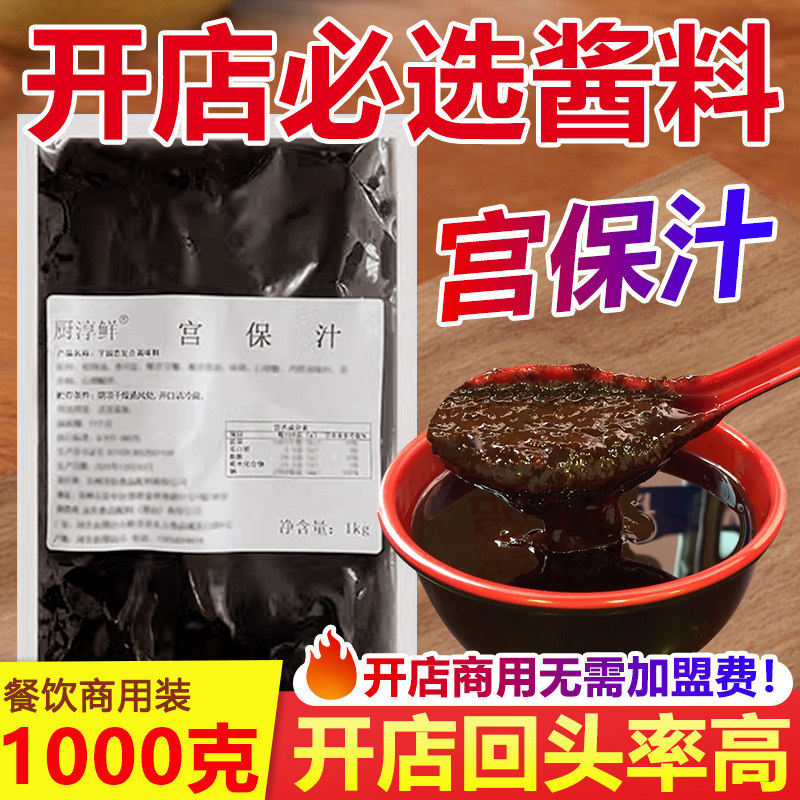 宫保汁商用宫保鸡丁专用酱中餐餐馆厨房烧菜调味料外卖加盟酱料包