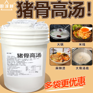 猪骨高汤膏浓缩商用骨头熬汤底料骨汤粉调料大骨浓汤汤底白汤鲜汤