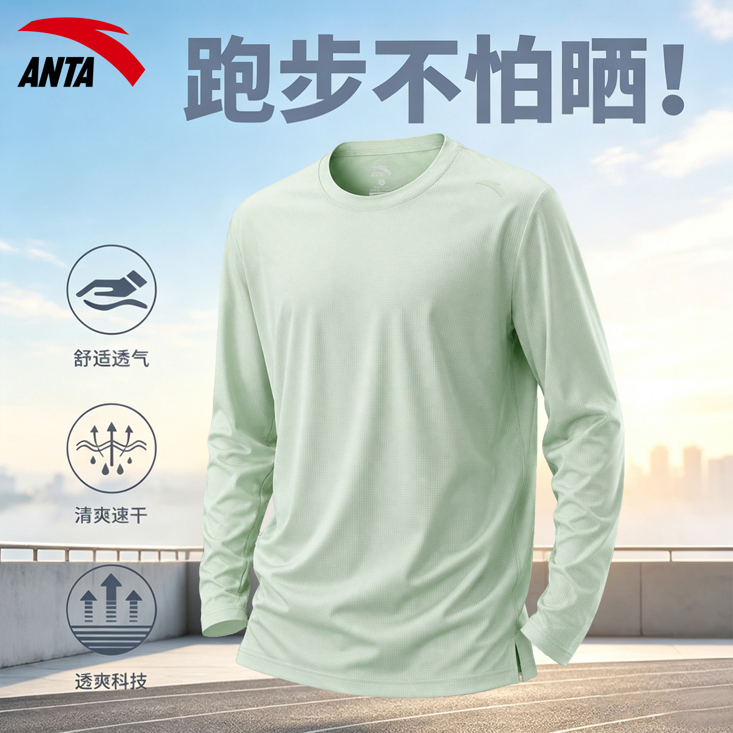 安踏长袖T恤男2026秋季新款跑步训练速干衣透气舒适户外运动上衣