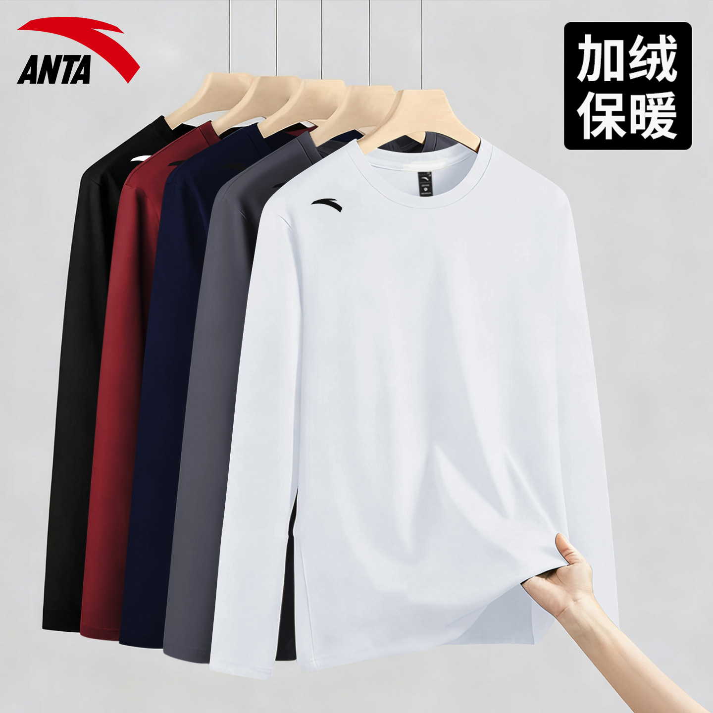 安踏运动T恤男冬季新款加绒加厚长袖保暖内衣户外跑步内搭打底衫