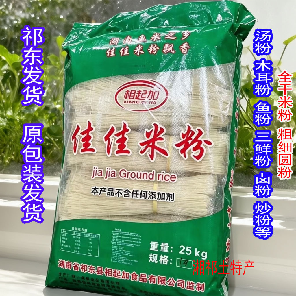 50斤/袋 祁东发货 湖南佳佳米粉干米粉衡阳米线细中粗祁东祁阳粉