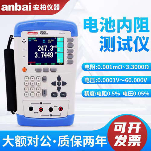 AT525铅酸锂蓄电池电压内阻检测测试仪 安柏AT525D手持电池测试仪