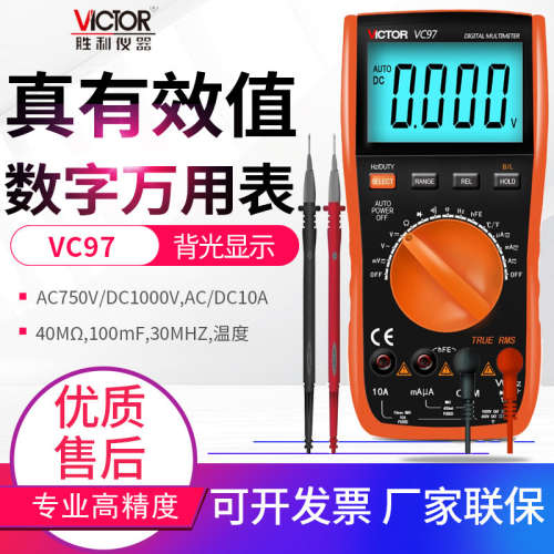VICTOR胜利万用表VC97/17/18B/A自动量程万能表数显式电工多用表