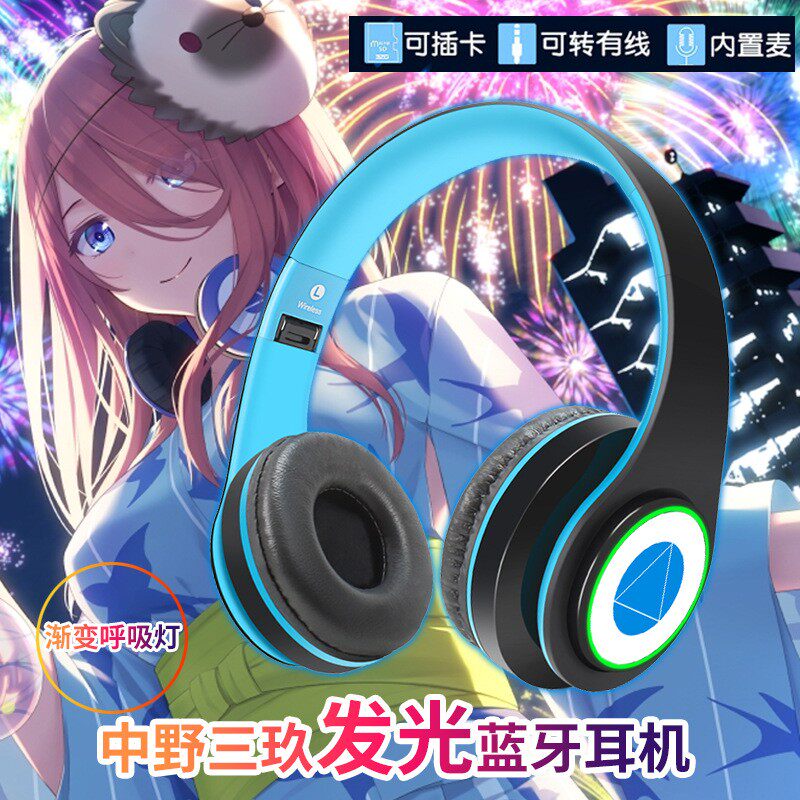 五等分的花嫁周边中野三玖五月一花二乃蓝牙无线动漫头戴式耳机