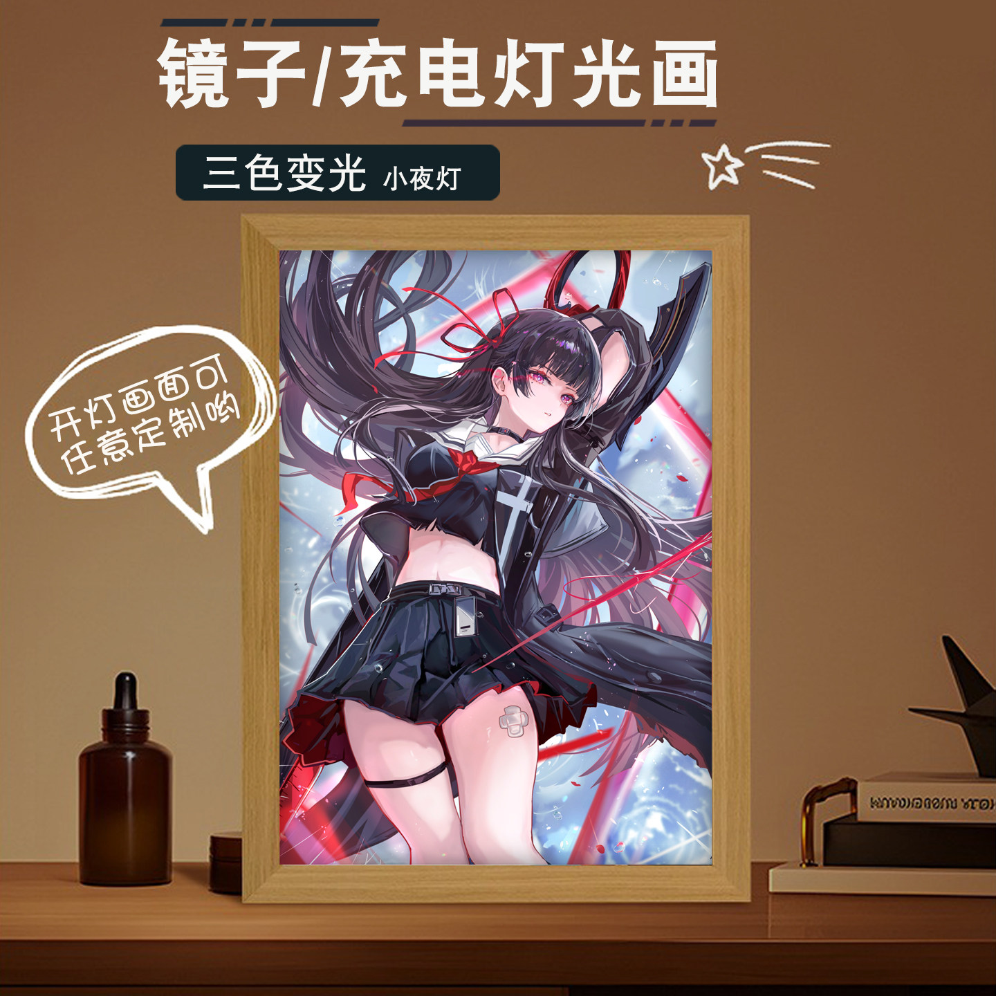 千咲动漫周边二次元镜子创意相框灯光画小夜灯摆件定制生日礼物,模玩/动漫/周边/娃圈三坑/桌游,动漫水杯/居家/百货,淘宝优惠券,粉丝福利购,淘宝优惠卷