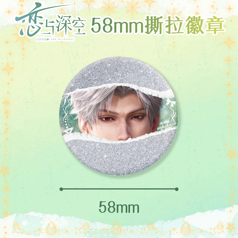 夏以昼撕拉双闪徽章吧唧