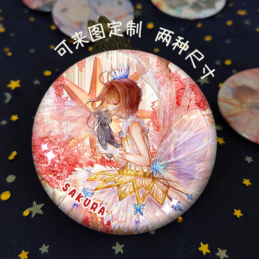 魔卡少女百变小樱周边谷子马口铁二次元背包挂件镭射动漫吧唧徽章