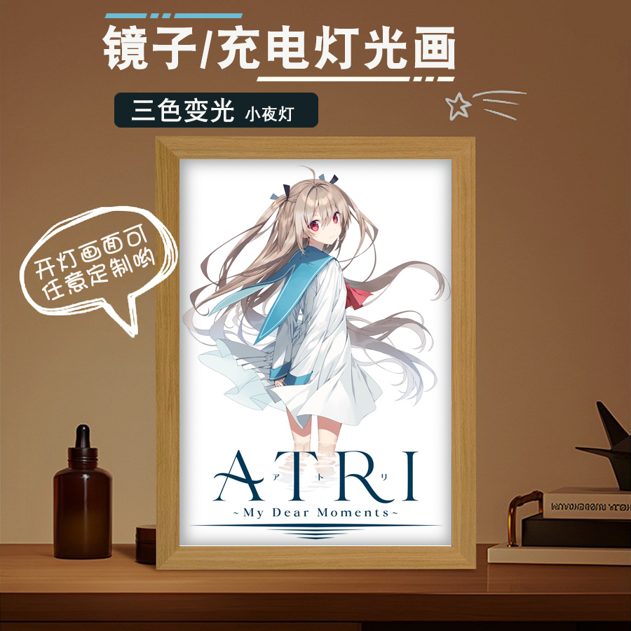 ATRI亚托莉我挚爱的时光周边动漫相框灯光画二次元小夜灯礼物定制