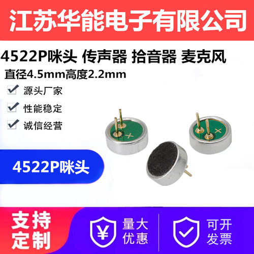 供应4522P带针带电容咪头4.5*2.2MM插件麦克风蓝牙玩具小咪头
