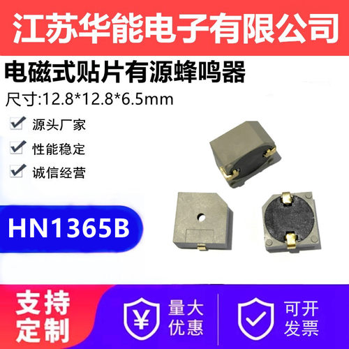 全新贴片有源蜂鸣器SFM-1224B055V电磁式SMD1365蜂鸣器3V5V12V