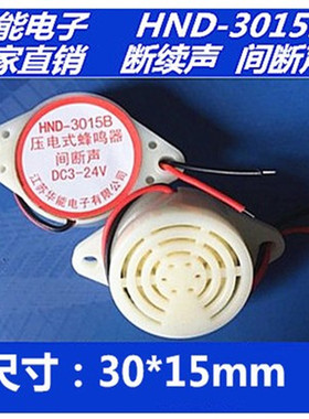 直流DC12v 24v压电有源蜂鸣器9伏长鸣响连续声3015乳白色SFM27