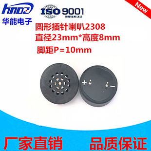 供应2308喇叭蜂鸣器 尺寸23*8mm 8R  0.5W 脚距10mm 直插喇叭