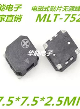 供应MLT7525 7.5*7.5*2.5MM SMD贴片无源 侧发音电磁式贴片蜂鸣器