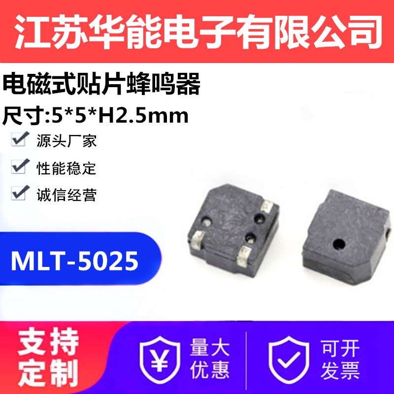 电磁式微小型贴片蜂鸣器量大优惠