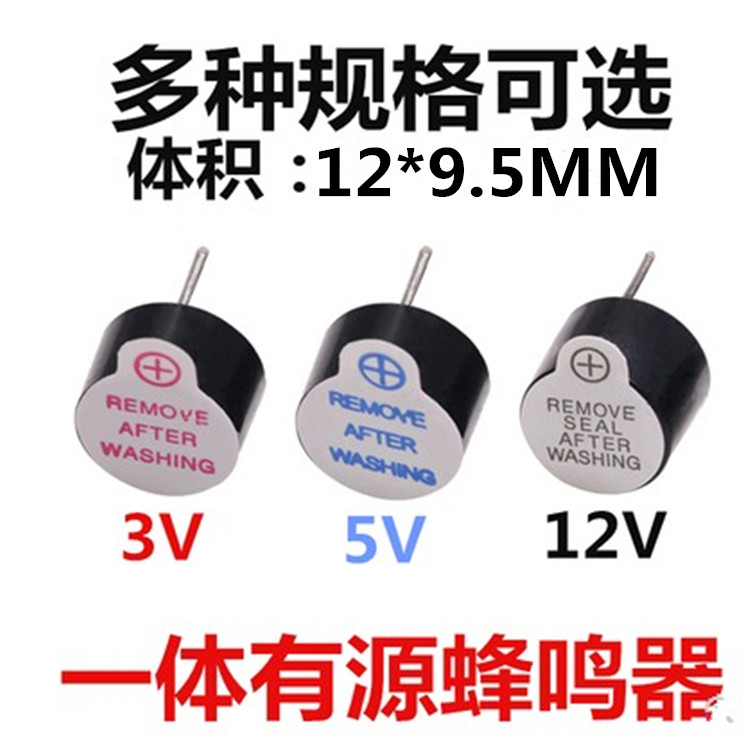 TMB 12A05 12A03 12A12一体有源蜂鸣器 3V/5V/12V 直流长声12*9.5