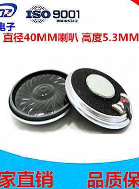 供应移动DVD/EVD小喇叭 8R2W 2瓦 8R/8欧 直径40MM 4cm 厚度5.3mm